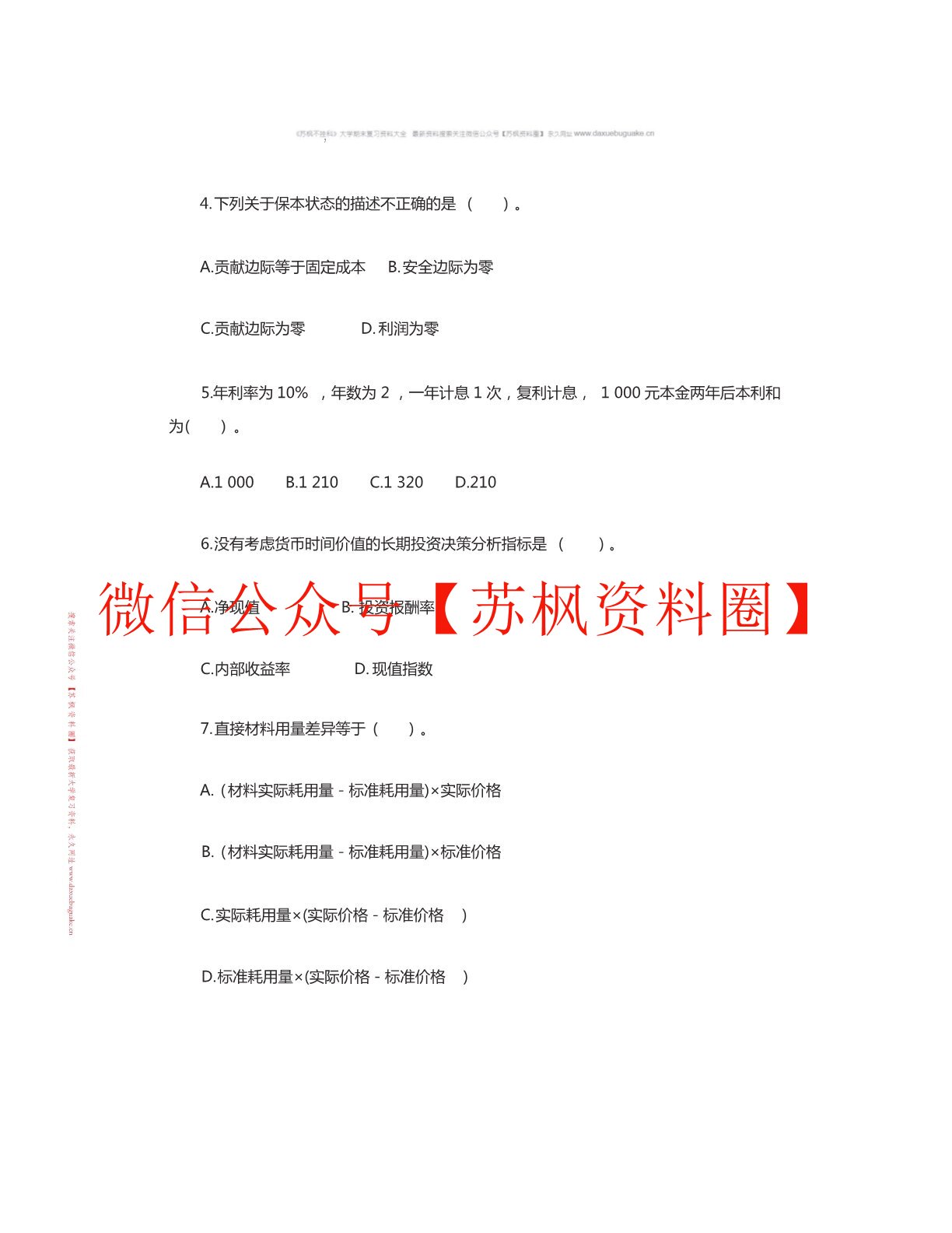 管理会计概论